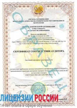 Образец сертификата соответствия аудитора Сегежа Сертификат ISO 9001